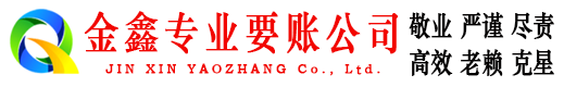 柏乡讨账公司